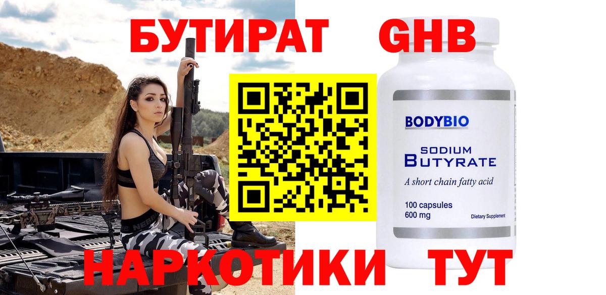 Бутират оксана Люберцы