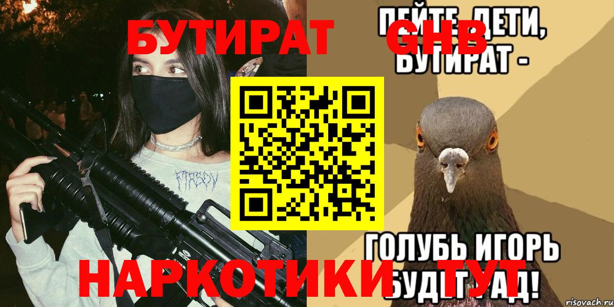 Люберцы  БУТИРАТ 99%  Бутират  Вход с VPN 