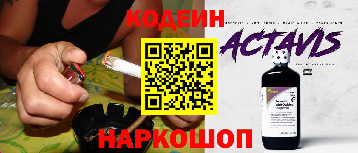 Кодеиновый сироп Lean напиток Lean (лин)  Кодеиновый сироп Lean Purple Drank  Люберцы  Вход с VPN 
