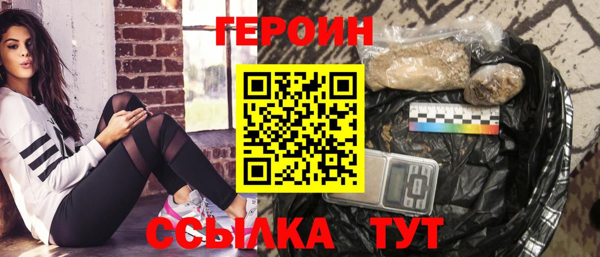 ГЕРОИН VHQ Люберцы