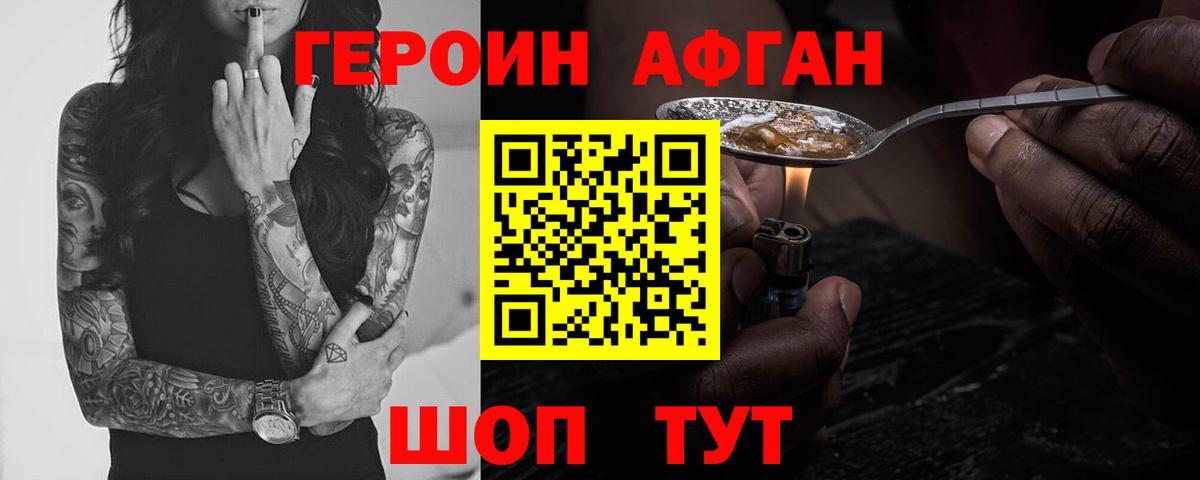 Люберцы  Героин Афган  Вход с VPN 
