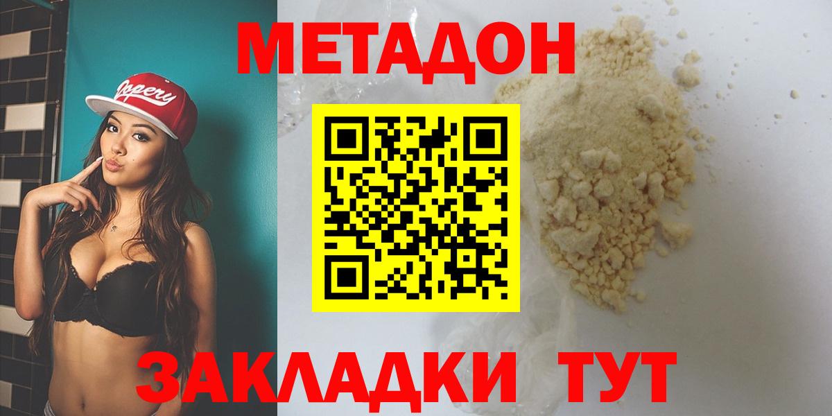 МЕТАДОН кристалл  Вход с VPN  Люберцы  Метадон мёд 