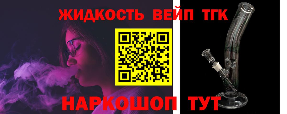 ТГК вейп Люберцы